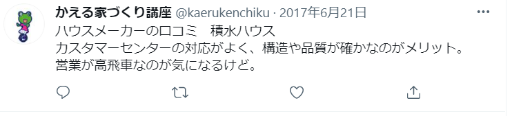 積水ハウスの評判 口コミって実際どう 50人の本音とメリット 注意点について 不動産購入の教科書