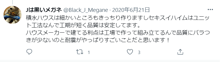 積水ハウスの評判 口コミって実際どう 50人の本音とメリット 注意点について 不動産購入の教科書