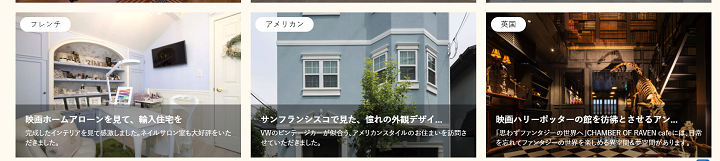ロビンスジャパンの住宅ラインナップの説明