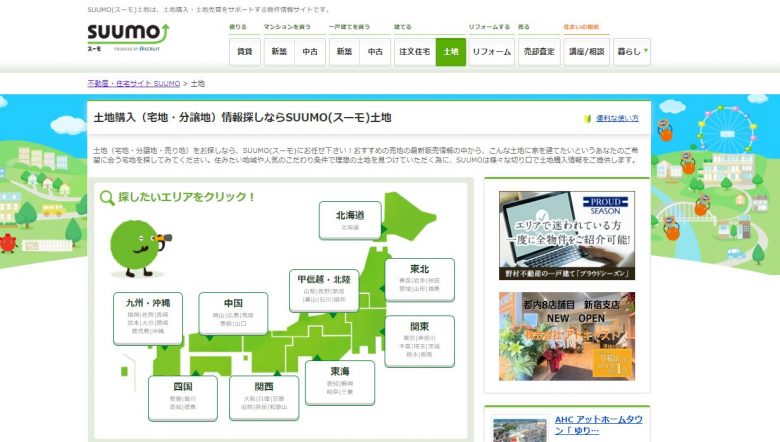 SUUMO公式サイトのスクショ