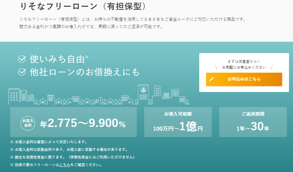 不動産担保ローンとは おすすめの銀行 労金 ノンバンク７社と メリット デメリット 選び方や注意点を完全ガイド 不動産購入の教科書