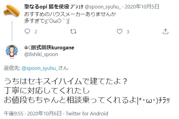 セキスイハイムの評判 口コミって実際どう 50人の本音とメリット 注意点について 不動産購入の教科書