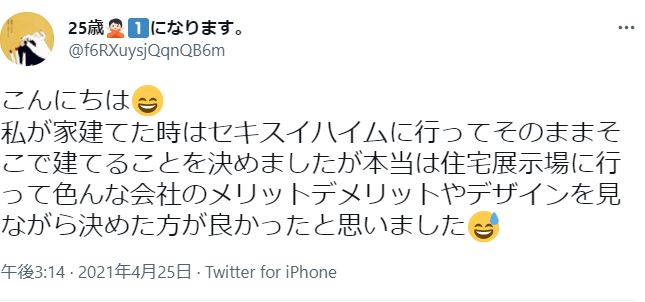 セキスイハイムの評判 口コミって実際どう 50人の本音とメリット 注意点について 不動産購入の教科書