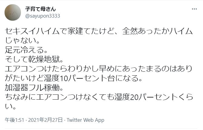 セキスイハイムの評判 口コミって実際どう 50人の本音とメリット 注意点について 不動産購入の教科書