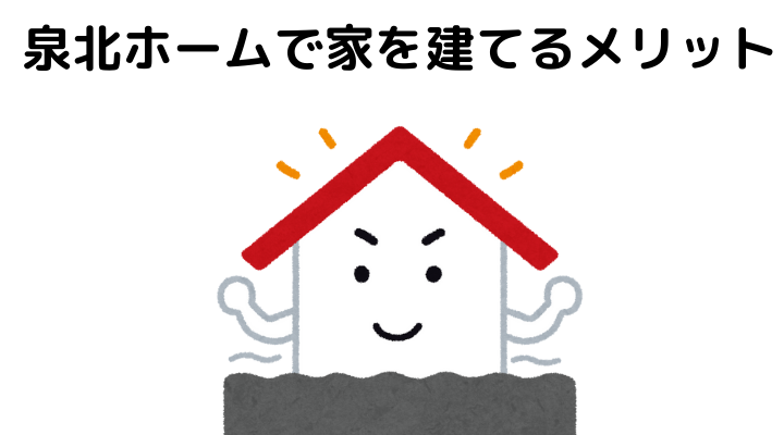 22年 泉北ホームの評判 口コミはやばい メリット デメリットまとめ 不動産購入の教科書
