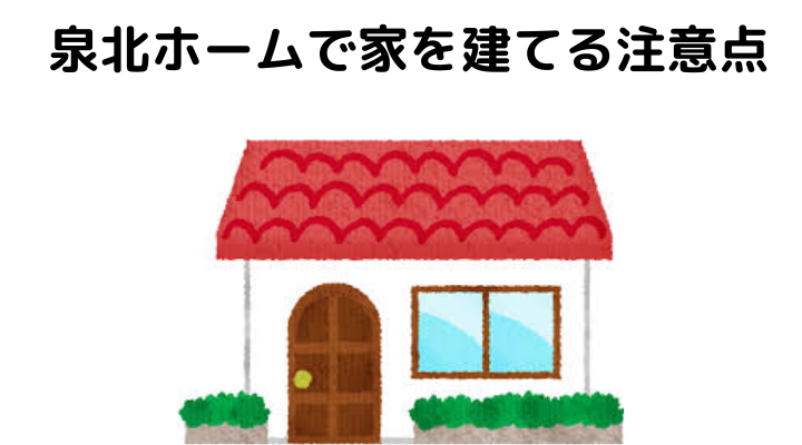 22年 泉北ホームの評判 口コミはやばい メリット デメリットまとめ 不動産購入の教科書
