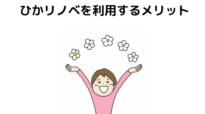 ひかリノベの評判 口コミって実際どう 50人の本音とメリット 注意点について 不動産購入の教科書