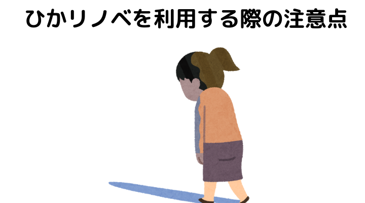 ひかリノベの評判 口コミって実際どう 50人の本音とメリット 注意点について 不動産購入の教科書