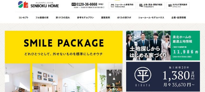 22年 泉北ホームの評判 口コミはやばい メリット デメリットまとめ 不動産購入の教科書