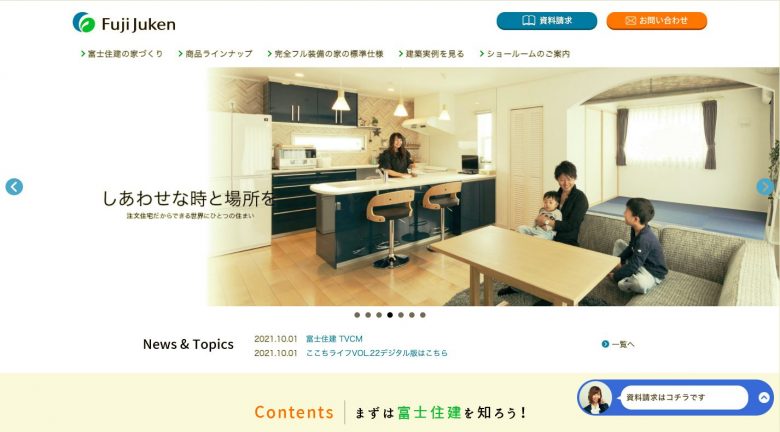 富士住建のWEBサイト画像