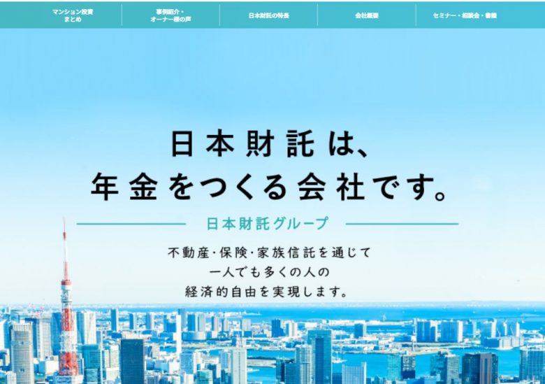 日本財託公式サイト