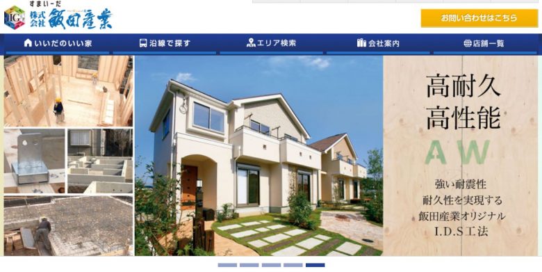 飯田産業のWEBサイトの画像