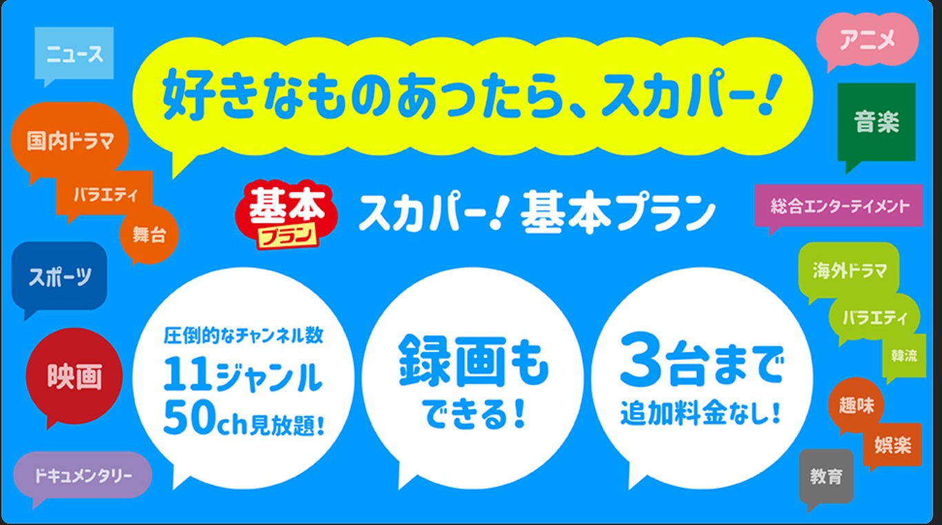 スカパー は高い 評判 口コミとデメリットまとめ 不動産購入の教科書