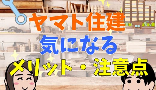 家工房の評判・口コミって実際どう？50人の本音とメリット・注意点 