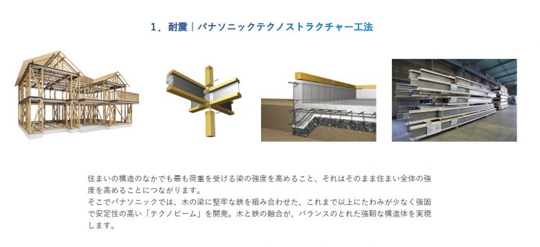 オネスティーハウス石田屋の耐震構造を説明する画像