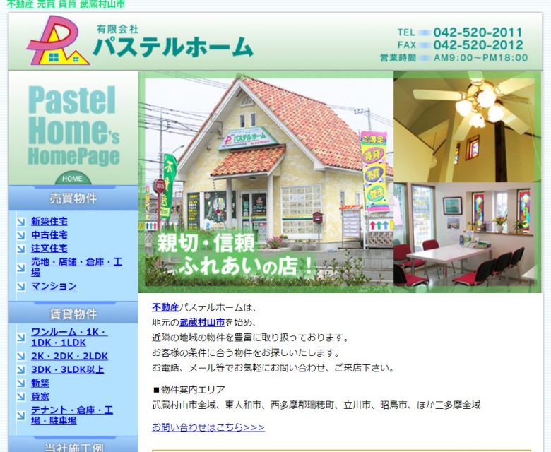 パステルホームのWEBサイトの画像
