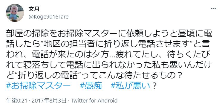 お掃除マスターの評判 口コミが最悪 利用者50人の声とメリット デメリット おそうじ本舗と比較 不動産購入の教科書