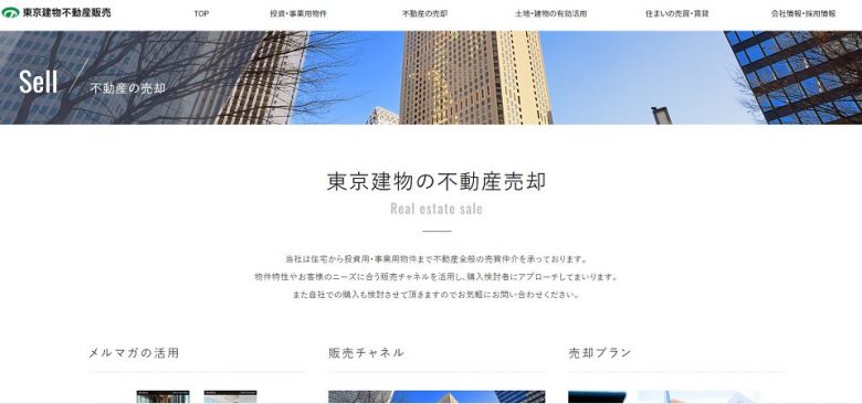 東京建物不動産販売のWEBサイトの画像