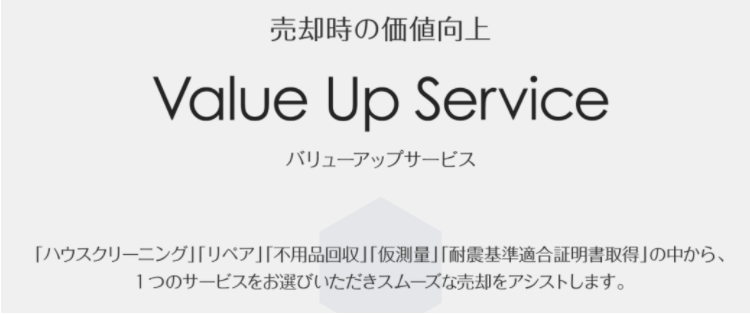 東京建物不動産販売のバリューアップサービスの画像