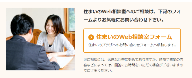 小田急不動産のWEB相談フォームの画像