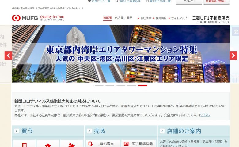 三菱UFJ不動産販売のWEBサイトの画像