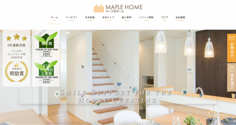 メープルホームのWEBサイトの画像