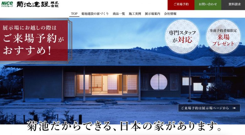 菊池建設のWEBサイトの画像