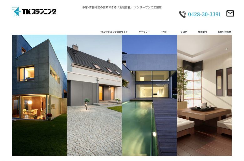 TKプランニングのWEBサイトの画像