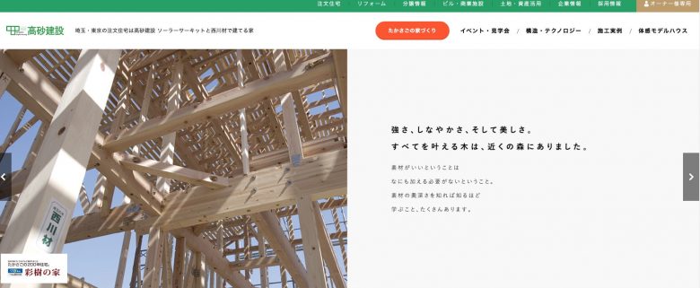 高砂建設のWEBサイトの画像
