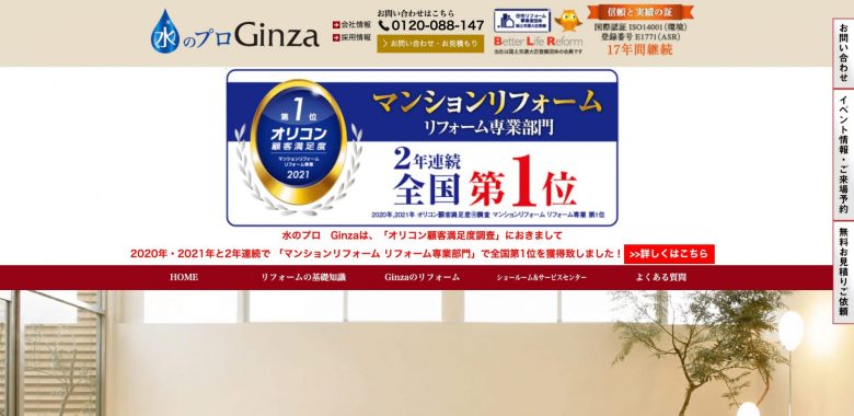 株式会社GinzaのWEBサイトの画像