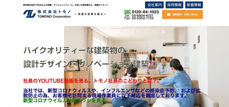 株式会社トモノのWEBサイトの画像