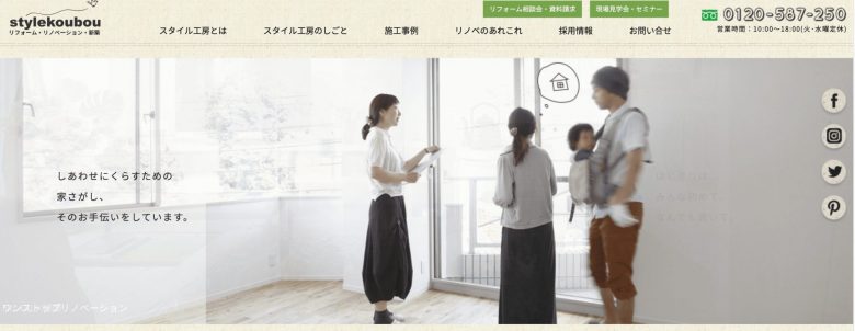 株式会社スタイル工房のWEBサイトの画像