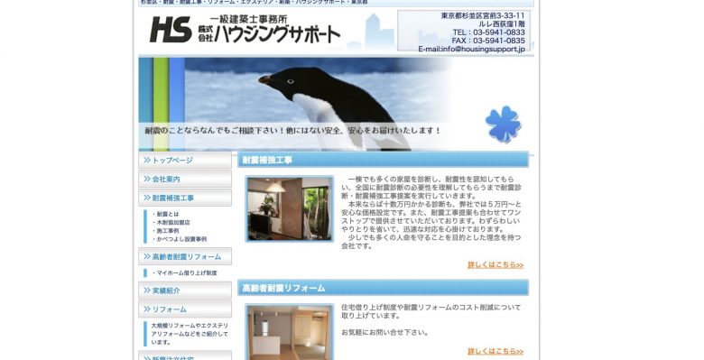 株式会社ハウジングサポートのWEBサイトの画像