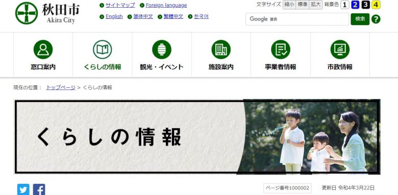 秋田市のWEBサイトの画像