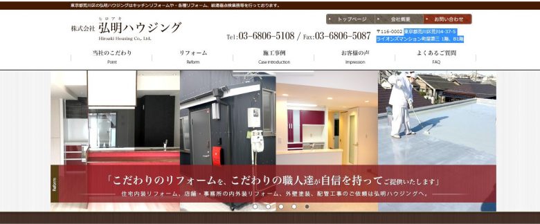 株式会社弘明ハウジングのWEBサイトの画像