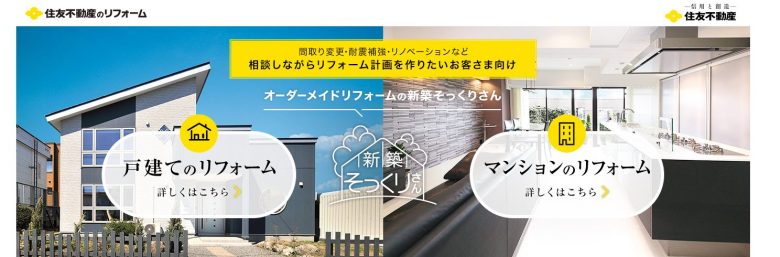 住友不動産株式会社のWEBサイトの画像