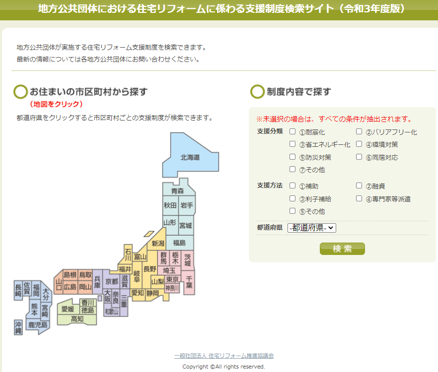 地方公共団体における住宅リフォーム支援制度検索サイトの画像