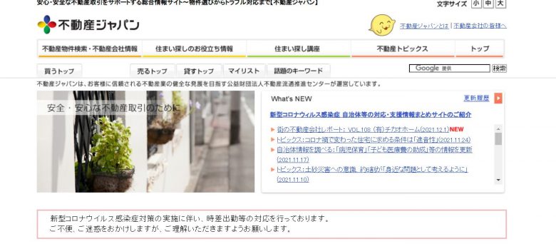 不動産ジャパンのWEBサイトの画像