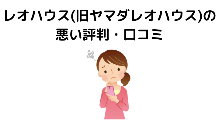 22年 レオハウスの評判 口コミは悪い 100人の本音とメリット 注意点 タマホームと比較 不動産購入の教科書 22年 レオハウスの評判 口コミは悪い 100人の本音とメリット 注意点 タマホームと比較 不動産購入の教科書