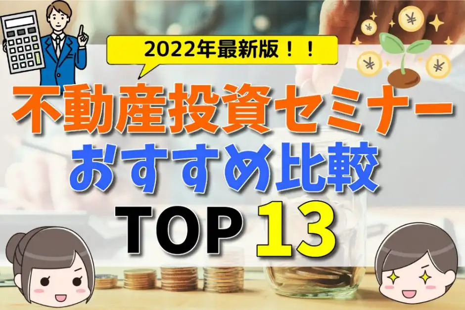 保証書付】 大人のギフト 究極の区分マンション投資法セミナー