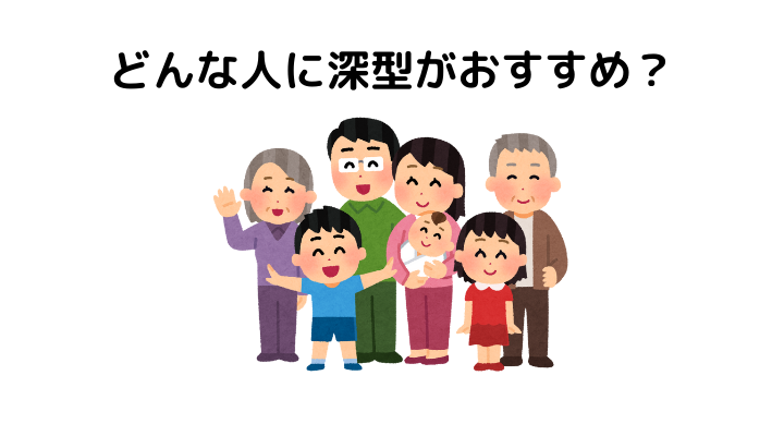 食洗機は浅型と深型どっちが良い？深型がおすすめな人