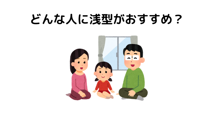 食洗機は浅型と深型どっちが良い？浅型がおすすめな人