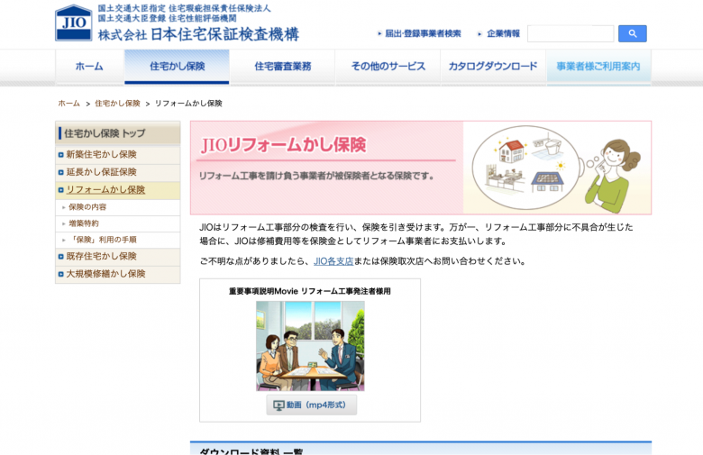 日本住宅保証検査機構公式サイト