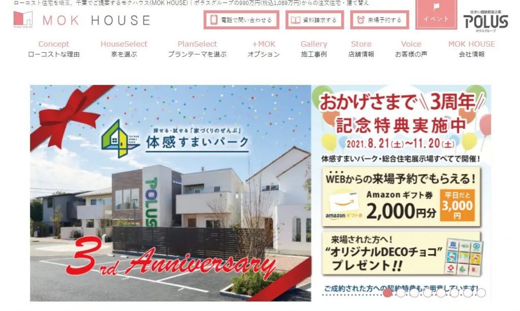 モクハウス（MOK HOUSE）のWEBサイトの画像