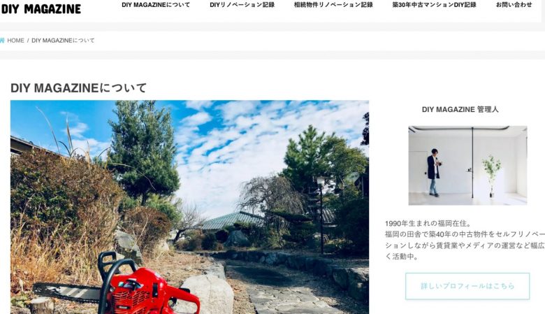 DIY MAGAZINEのWEBサイトの画像