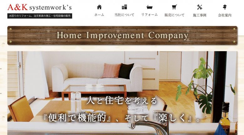 株式会社A&K systemwork’s公式サイト