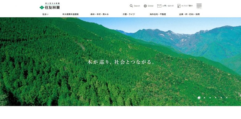 住友林業のWEBサイトの画像