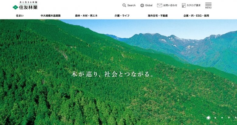 住友林業のWEBサイトの画像