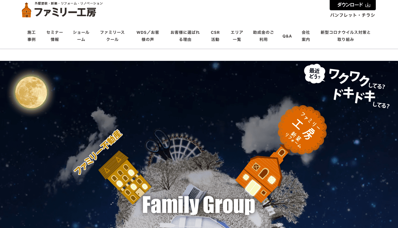 ファミリー工房公式サイト