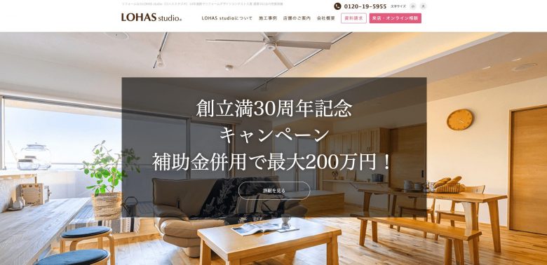 LOHAS studio公式サイト